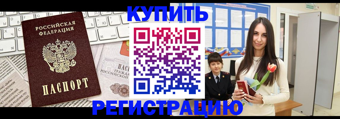 прописка ребенка в Звенигороде